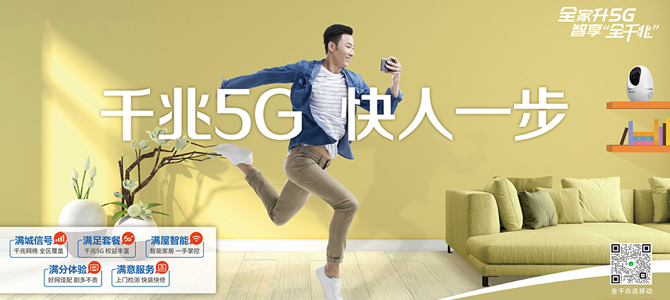 中国移动福贡县移动宽带