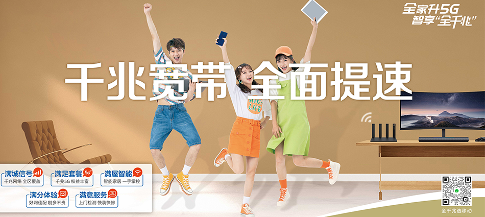 中国移动福贡县移动宽带